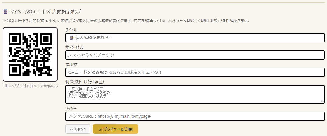 マイページQRコード&店頭掲示ポップの編集欄(PC表示)