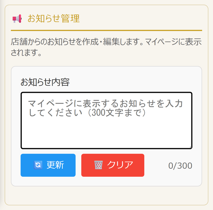 お知らせ管理(スマホ表示)