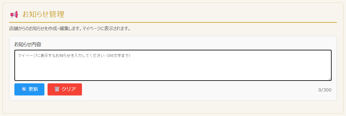 お知らせ管理(PC表示)