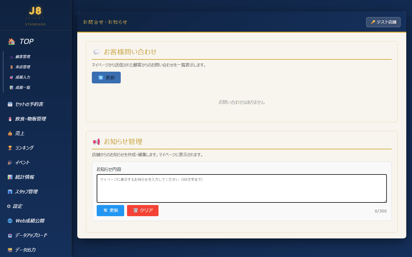 お問合せ・お知らせページ(PC表示)