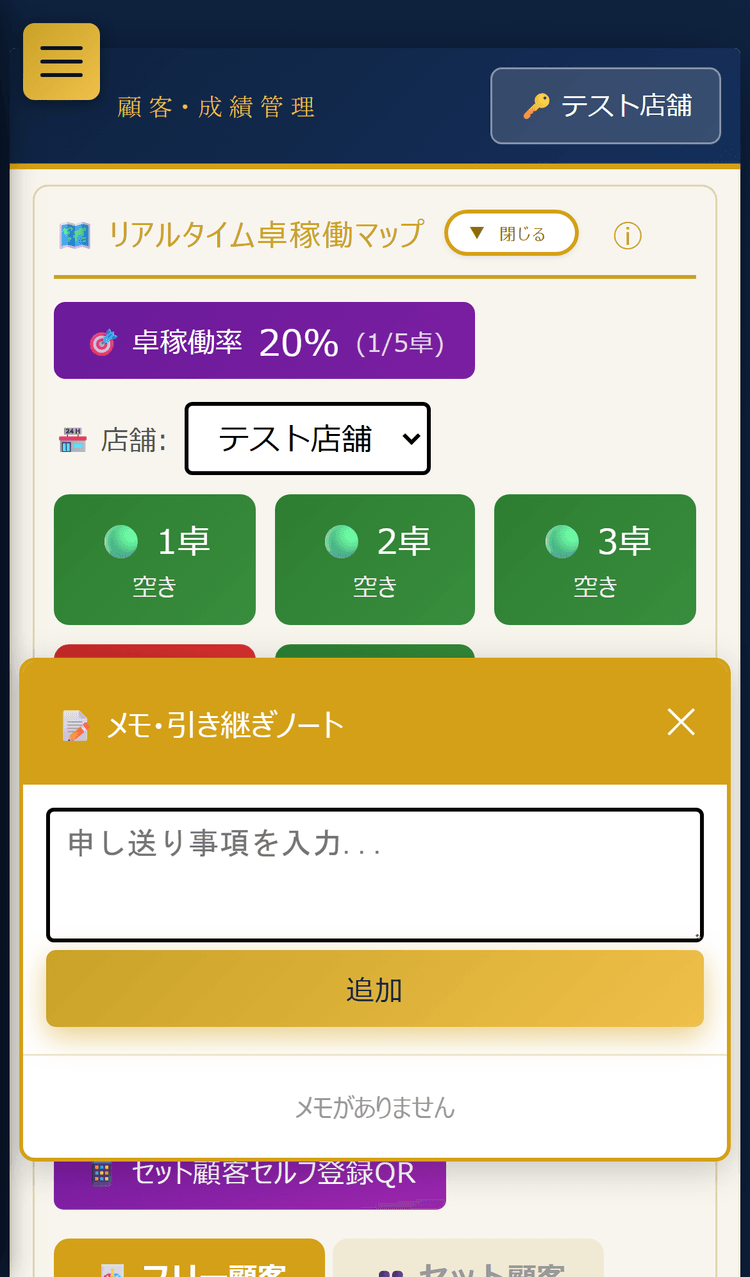 メモ・引き継ぎノートのパネル(スマホ表示)