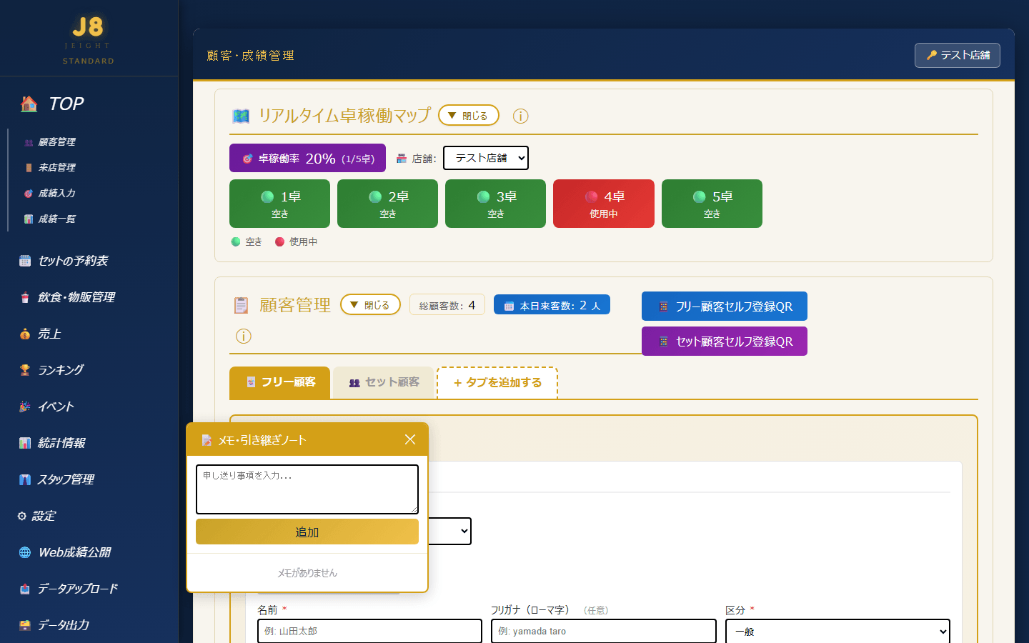 メモ・引き継ぎノートのパネル(PC表示)