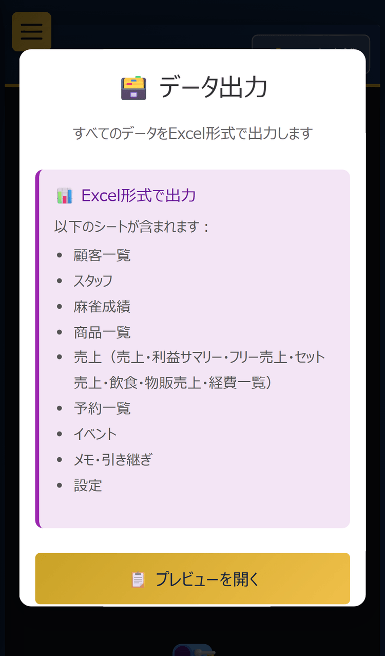 データ出力の画面(スマホ表示)
