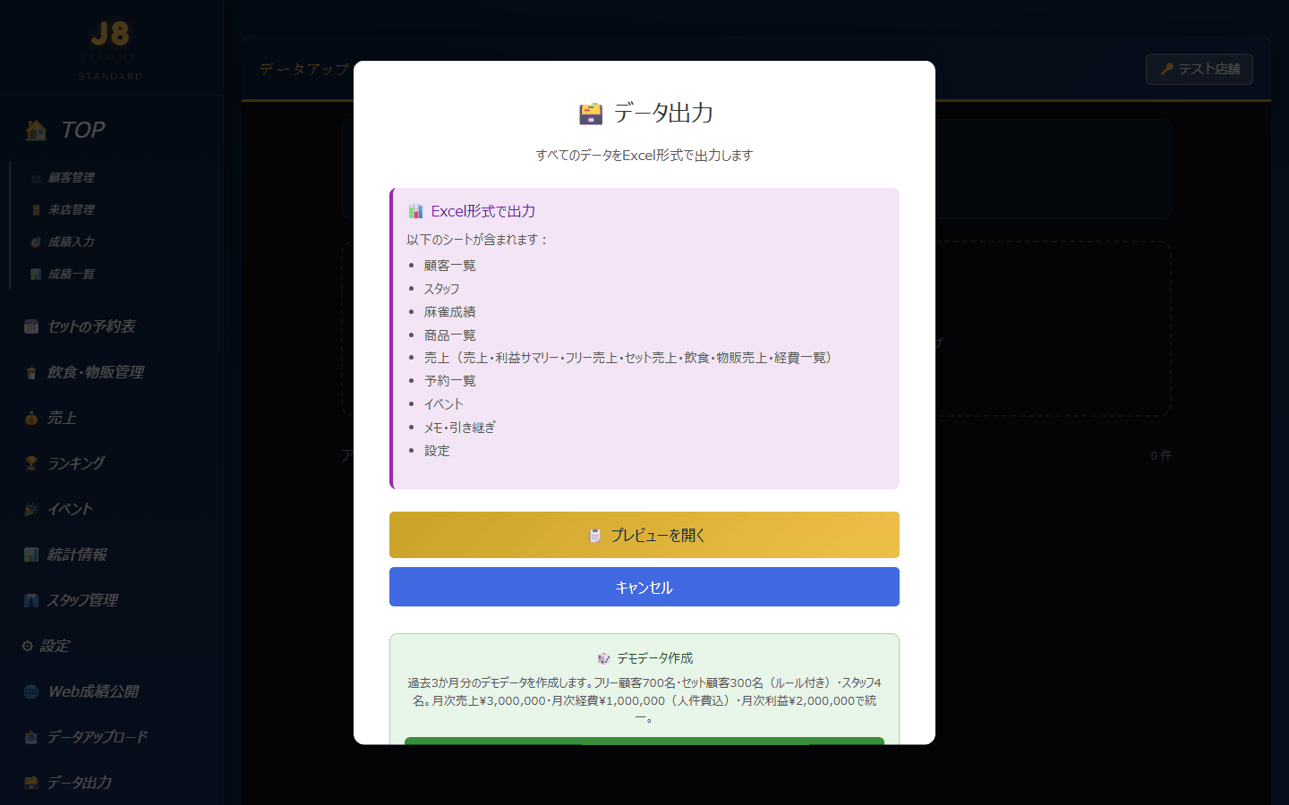 データ出力の画面(PC表示)