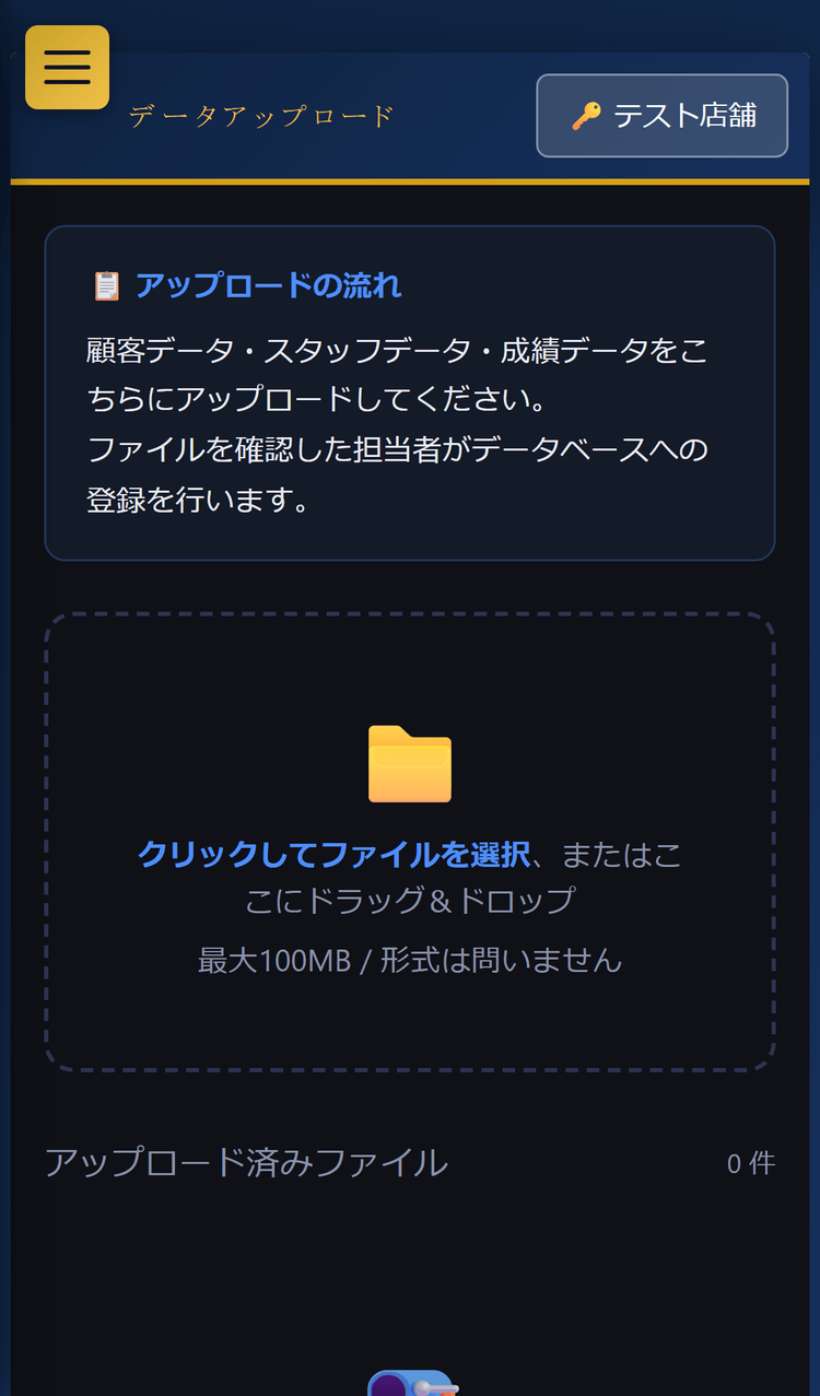 データアップロードページ(スマホ表示)