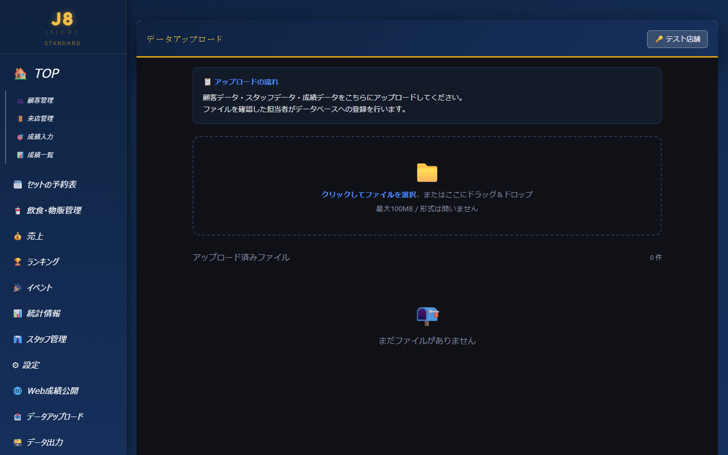 データアップロードページ(PC表示)